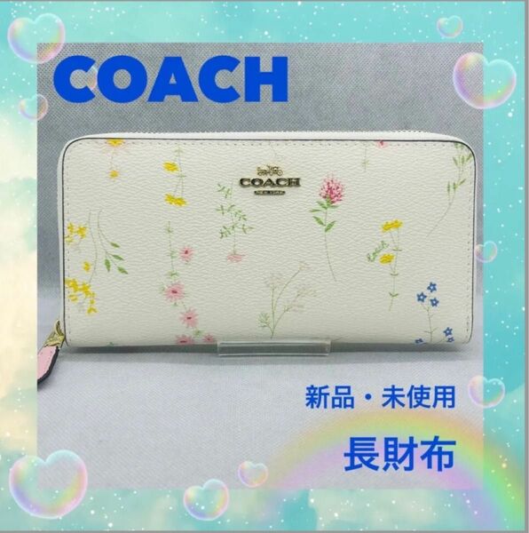 新品未使用 COACH コーチ ワイルド フラワー プリント アコーディオン 長財布