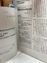 季刊クラシックカメラ no.17―名機を楽しむためのカメラ情報誌 特集:ライカの一眼レフ (双葉社スーパームック) 双葉社 田中長徳_画像3