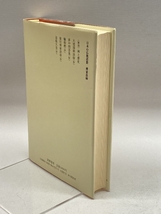 禅家語録 (日本の仏教思想) 筑摩書房 唐木 順三_画像2