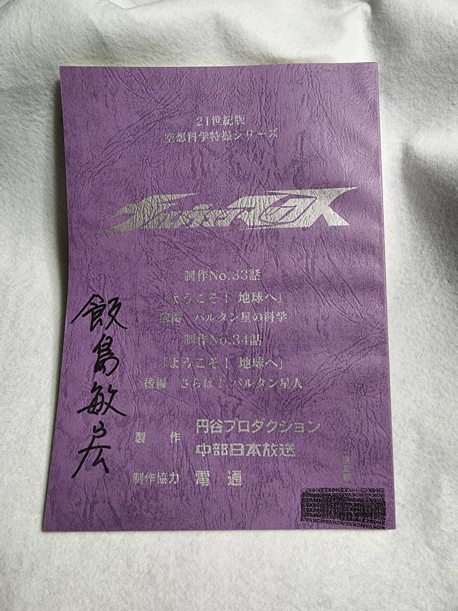 直売大特価祭 安達としまむら キャストサイン入り台本 コミック/アニメ