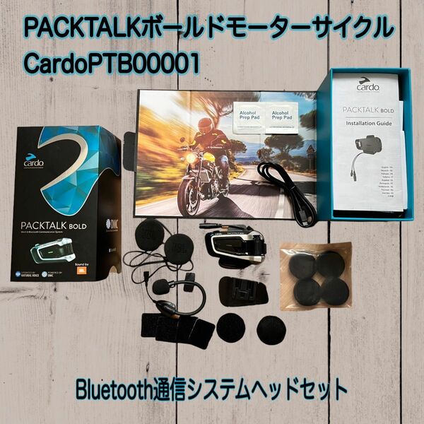 cardo (カルド) PACKTALK BOLD JBL パックトーク ボールド バイク用インカム JBLスピーカー仕様