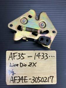 【Y41】実動 AF35 ライブDIO ZX 前期 純正 シートロック シートキャッチ シート ブラケット ステー ロック ライブディオ DIO ディオ AF34