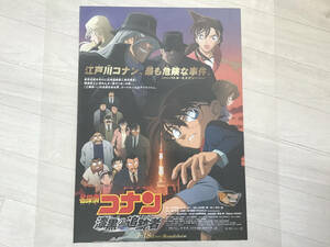 * unused storage goods / Detective Conan / lacquer black. pursuit person / original B2 poster / anime / pin hole less / movie official / theater for / that time thing / not for sale 