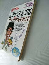 188円発送★　音楽誌が書かない Jポップ批評 忌野清志郎 別冊宝島 1362 RCサクセション _画像4