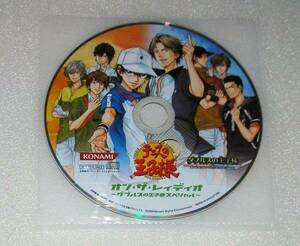 テニスの王子様 ゲーム連動特典CD ラジプリ 【非売品】 手塚 跡部 幸村 白石 木手 越前 置鮎龍太郎 諏訪部順一 新垣樽助 細谷佳正 皆川純子