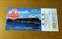 ◆JR北海道◆北の大地の入場券　釧路駅　日付「2023年2月」　　根室本線・釧網本線　　C11＋14系＋スハシ44「SL冬の湿原号」_画像2