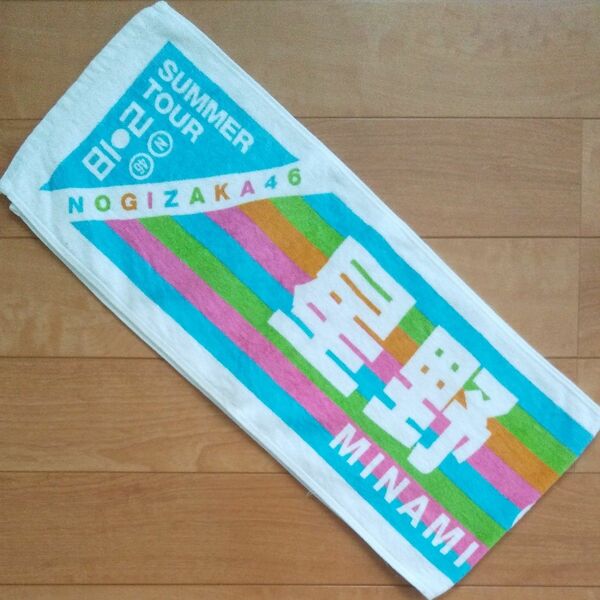乃木坂46 星野みなみ マフラータオル