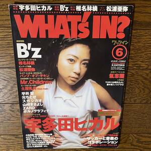 WHAT's IN？2002年6月号(ピンナップ付き)宇多田ヒカル.松浦亜弥.ZARD.B'z.椎名林檎.氣志團.元ちとせ.愛内里菜.相川七瀬.天野月子.他