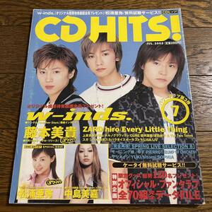 CDヒッツ！2002年7月号(ピンナップ＆スペシャル・シート付き)松浦亜弥.藤本美貴.w-inds.ZARD.中島美嘉.SOPHIA.LISA.ケツメイシ.hiro.他