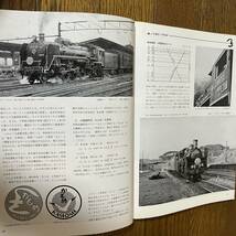 鉄道ファン1976年9月号No.185 (特急かもめ＆みどり. 私鉄冷房電車. 最新国鉄電気機関車. 他)_画像5