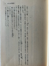 おれは伊賀者 早乙女貢 著 光文社時代小説文庫 昭和61年7月20日_画像5