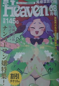 異種族レビュアーズ 9巻　メロンブックス購入特典　サキュバス店情報誌　masha　天原