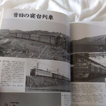 『鉄道ピクトリアル1998年10月寝台車設備』4点送料無料鉄道関係多数出品松本電鉄浅間線285系寝台電車幻の国鉄中津川線月光形山陽電鉄3000系_画像8