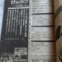 『サッカーマガジン1986年9月メキシコW杯アルゼンチン優勝マラドーナ』4点送料無料サッカー本多数出品中リネカージュリオ・セザール_画像8