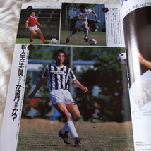 『サッカーマガジン1988年1月ヤマハ優勝4点送料無料サッカー多数出品ACミランリバプール優勝PSVベッケンバウアーマラドーナナポリ菊原志郎_画像4