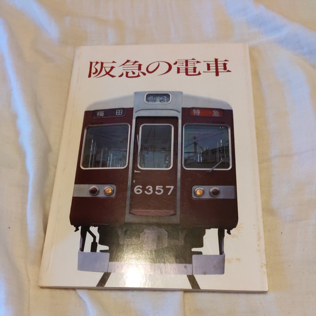2023年最新】ヤフオク! -阪急(鉄道一般)の中古品・新品・古本一覧