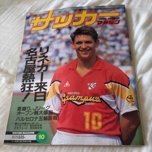 [ soccer magazine 1992 year 10 month line car ]4 point free shipping soccer great number exhibition Barcelona . wheel na screw ko commencement just before Shimizu FC victory .. Michel Tokushima city . victory 