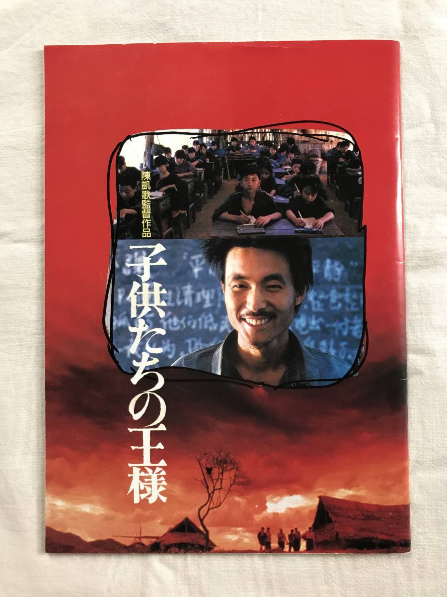 2023年最新】Yahoo!オークション -子供たちの王様(映画、ビデオ)の中古