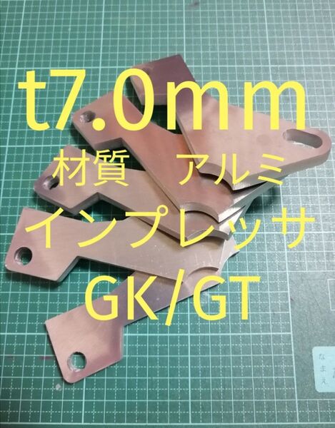 軽量アルミ　t7.0mm　インプレッサ　GP 　GK　アクセルペダルスペーサー　アクセルペダルの高さ調整に　アクセルスペーサー