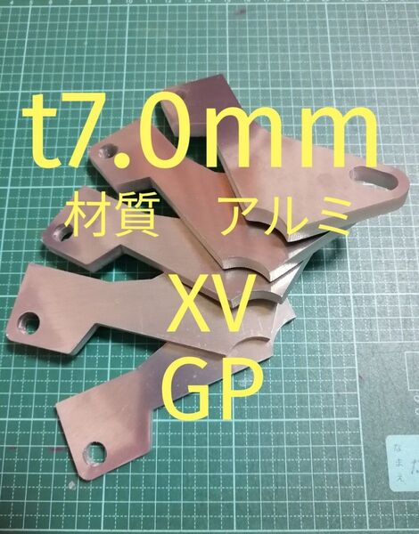 軽量アルミ　t7.0mm　XV　GP　アクセルペダルスペーサー　VerⅣ　アクセルペダルの高さ調整に　アクセルスペーサー