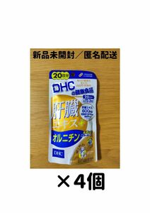 【４個セット】DHC 肝臓エキス+オルニチン 20日分