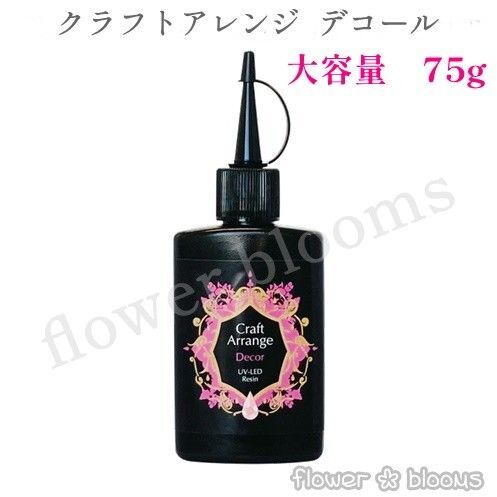 75g ケミテックUV-LED レジン液 クラフトアレンジDECOR(デコール)