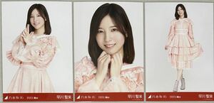 乃木坂46 早川聖来 WEB SHOP限定 スペシャル衣装37 生写真 3種コンプ 検)月別 ヨリ チュウ ヒキ 4期生 2023 May