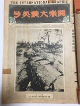 国際写真情報　関東大震災号　大正十二年十月十日発行　東京　国際情報社発行_画像3