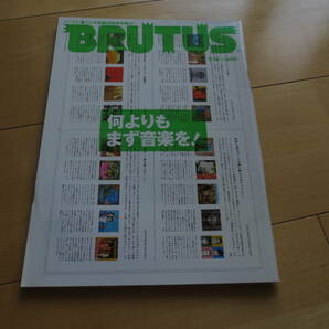 「BRUTUS 何よりもまず音楽を！ ハートに響くこの名盤696枚を聴け！」500円 ★送料無料★