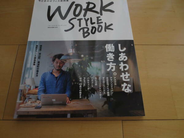 「WORK STYLE BOOK ワークスタイルブック 今どきのオフィス実例集 しあわせな働き方。」1200円★送料無料★