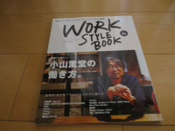 「WORK STYLE BOOK ワークスタイルブック Vol.2 小山薫堂の働き方。」1200円★送料無料★