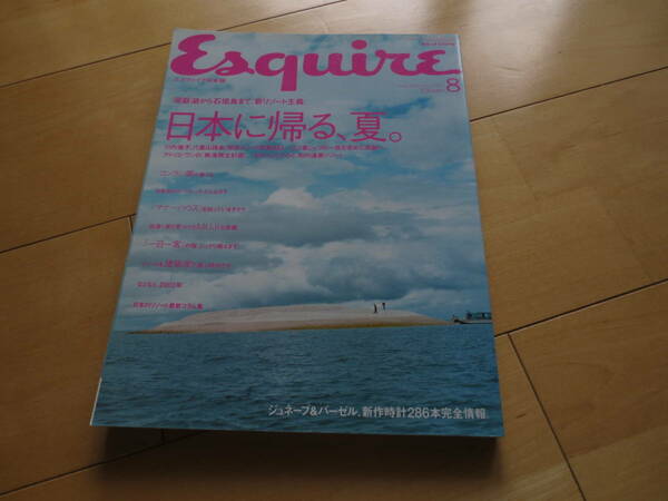 「Esquire エスクァイア 日本に帰る、夏。 洞爺湖から石垣島まで、新リゾート主義。」700円 ★送料無料★