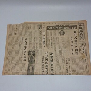  Chuubu Япония газета Showa 33 год день средний торговля . весна грязный работа страна .. гарантия закон 