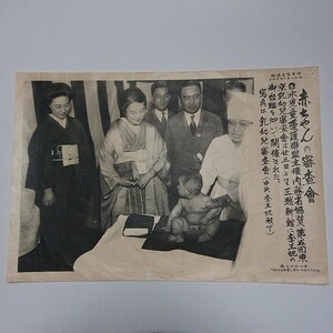 昭和8年　時事寫眞速報　壁貼り用　赤ちゃんの審査　日本児童愛護　乳幼児　