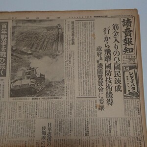 読売報知　昭和17.9.9 皇国民　国防技術　百年戦争を戦い抜く　一人の白兵戦