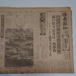 読売報知　昭和17年9.4 西亜情勢　ドイツ　イラン　船員難　陸軍戦車隊　比島再建　天皇陛下御満悦　満州国承認十周年