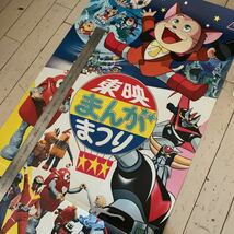 超激レア 1975年 縦2枚組 東映まんがまつり ポスター 未使用 美品 ペロ ロボコン グレンダイザー VS グレートマジンガー ゴレンジャー_画像3