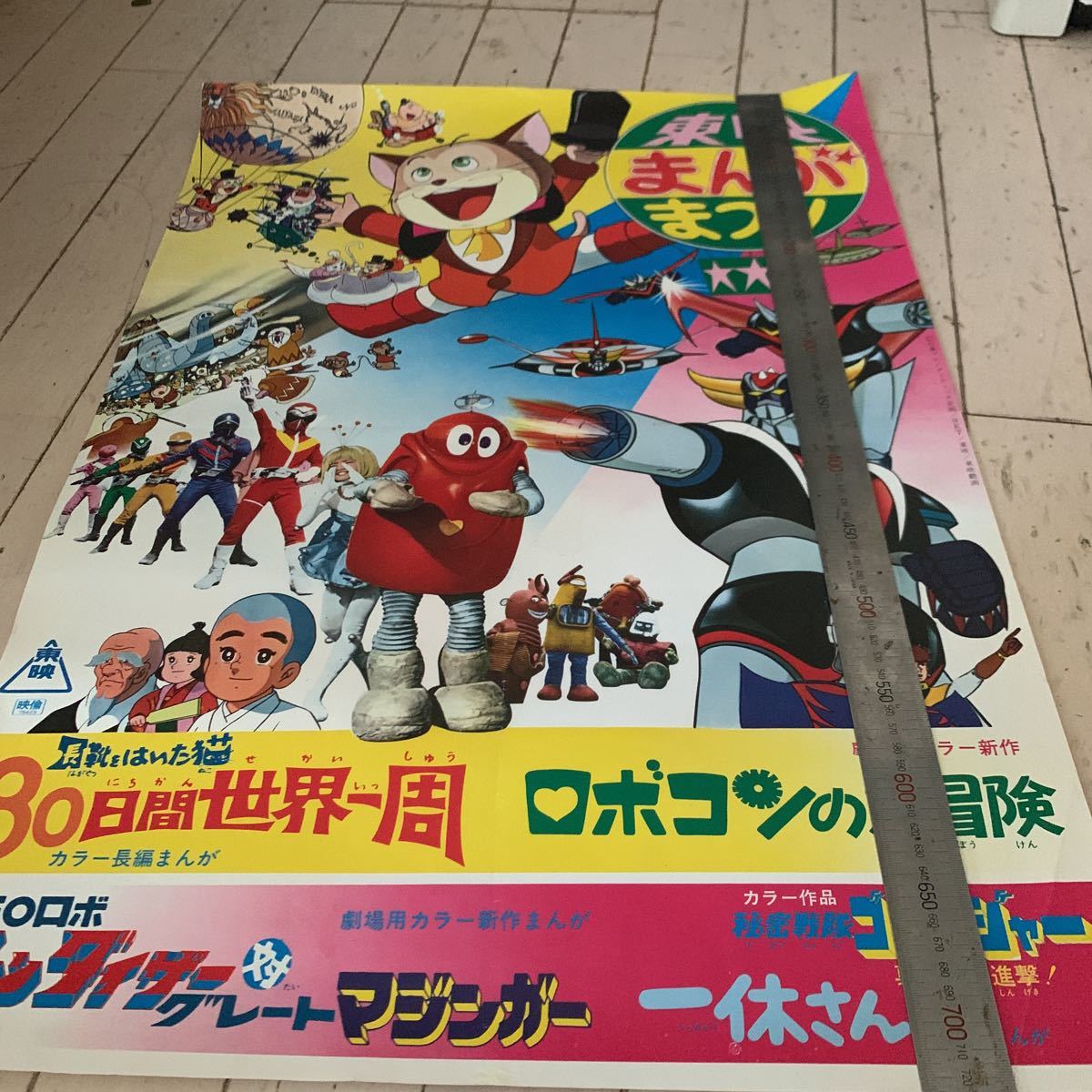 グレートマジンガー ポスターの値段と価格推移は?|2件の売買データ