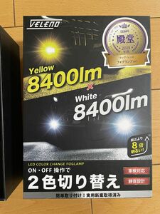 VELENO 2色発光 バイカラー HB4 HB3 LED フォグランプ 8400lm イエロー ホワイト 2色 切り替え 発光 