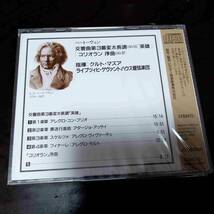 CD　ベートーヴェン 交響曲「英雄」、コリオラン序曲 マズア指揮　※未開封品　s1_画像2