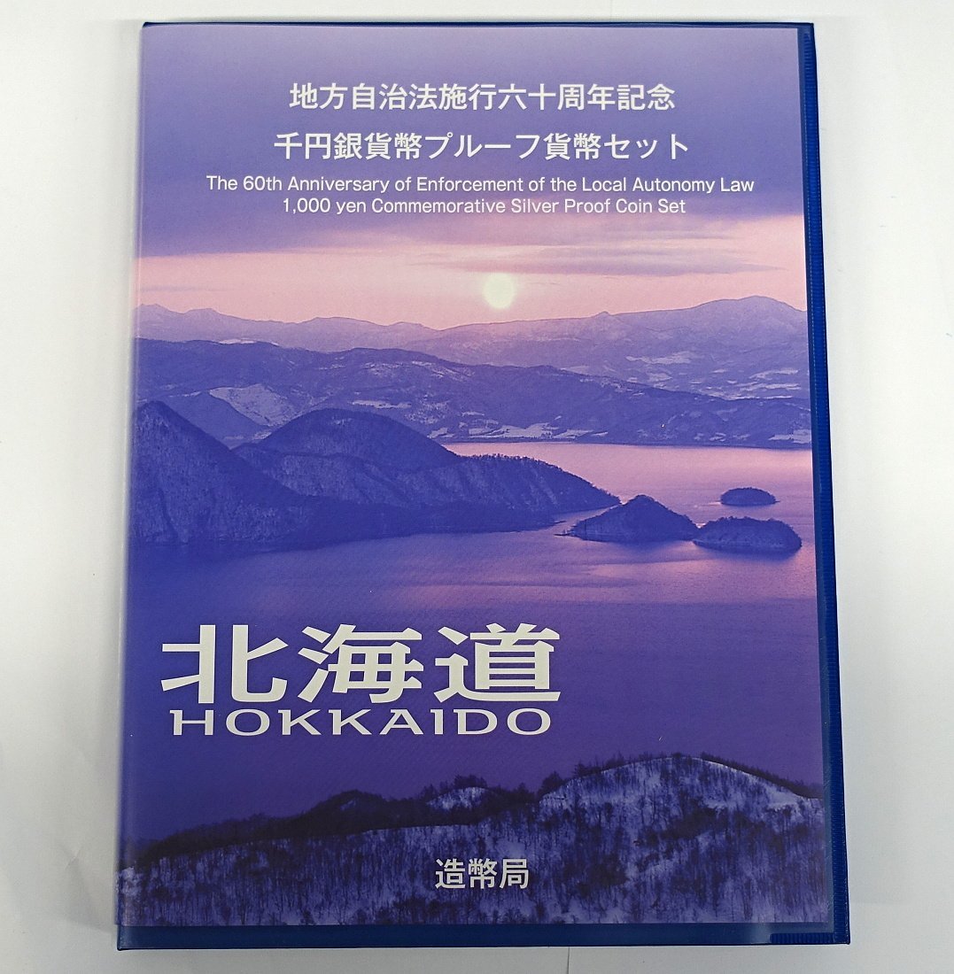 ヤフオク! -「地方自治法施行60周年記念千円銀貨幣 北海道」の落札相場