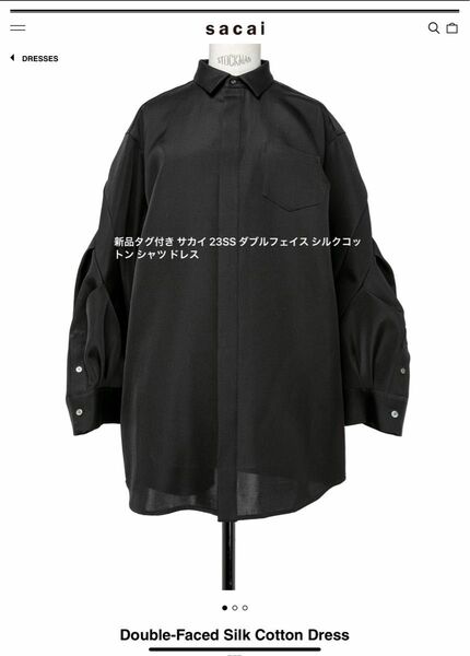 新品タグ付き サカイ 23SS ダブルフェイス シルクコットン シャツ ドレス