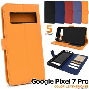 カラー Google Pixel 7 Proカラフルな5色展開のカラーレザー手帳型ケース Google Pixel 7 Pro (au) (SoftBank)