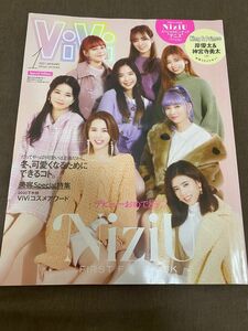 ViVi 2021年1月号 NiziU表紙