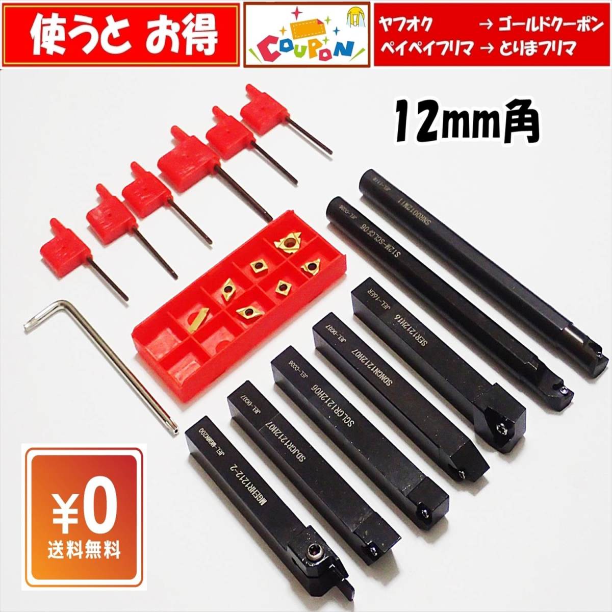 2023年最新】ヤフオク! -旋盤 バイト チップの中古品・新品・未使用品一覧