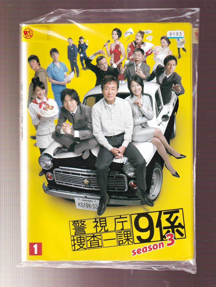 ヤフオク! -「警視庁捜査一課9係」(DVD) の落札相場・落札価格