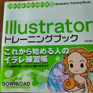 Illustratorトレーニングブック