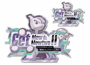 ポケモンGet Mew＆Mewtwo!! ロゴメタリックステッカー　２枚セット