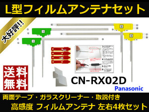 ■□ CN-RX02D パナソニック 地デジ フィルムアンテナ 両面テープ 取説 ガラスクリーナー付 送料無料 □■