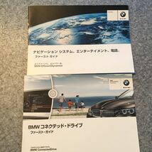BMWX5F15取扱説明書 ナビ取扱説明書その他一式車検証ケース付き_画像4